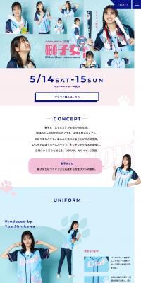 Lions Shishijyo Day LP design (Events, Campaigns, Gifts / Shades of blue / Cute style) PC version