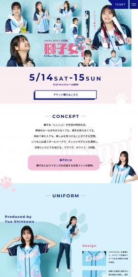 Lions Shishijyo Day LP design (Events, Campaigns, Gifts / Shades of blue / Cute style) PC version