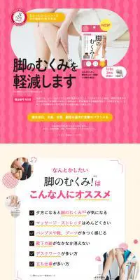 なんとかしたい脚のむくみ！のLPデザイン（美容食品・美容ドリンク・サプリメント／ピンク系／かわいい系）PC版