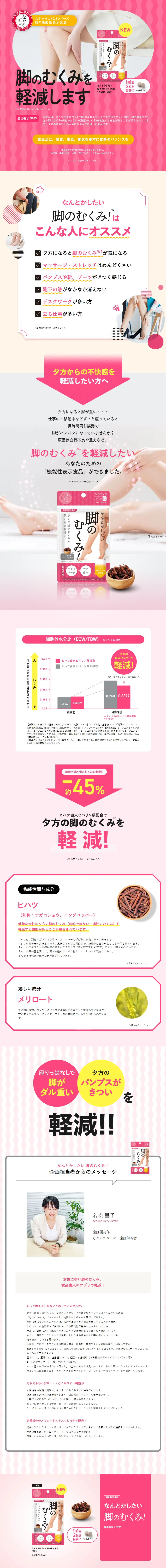 なんとかしたい脚のむくみ！のLPデザイン（美容食品・美容ドリンク・サプリメント／ピンク系／かわいい系）PC版