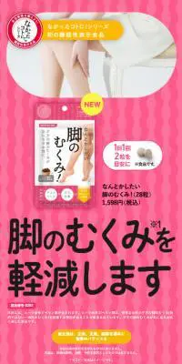 なんとかしたい脚のむくみ！のLPデザイン（美容食品・美容ドリンク・サプリメント／ピンク系／かわいい系）スマホ版