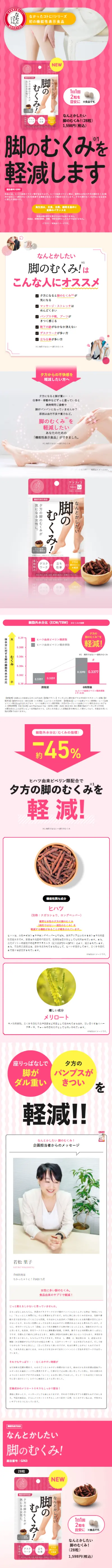 なんとかしたい脚のむくみ！のLPデザイン（美容食品・美容ドリンク・サプリメント／ピンク系／かわいい系）スマホ版