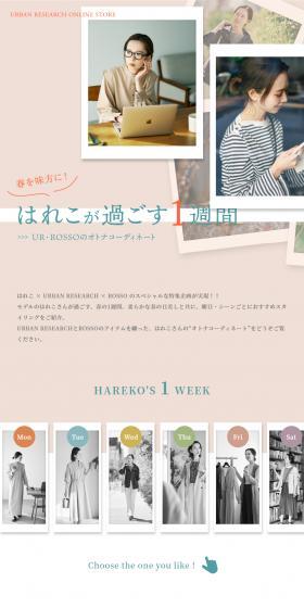 春を味方に！はれこが過ごす1週間のLPデザイン（レディースファッション／ベージュ系／シンプル系）PC版