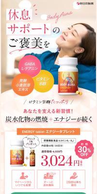 BODYAURA LP design (Health foods, health drinks, and supplements / Beige tones / Trust and Safety) PC version