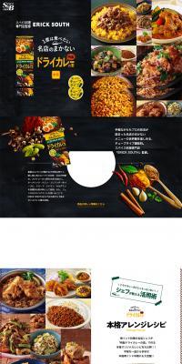 Famous Restaurant's Must-Try Staff Meal Dry Curry Base LP design (Retort / Instant / Black-colored / Simple) PC version