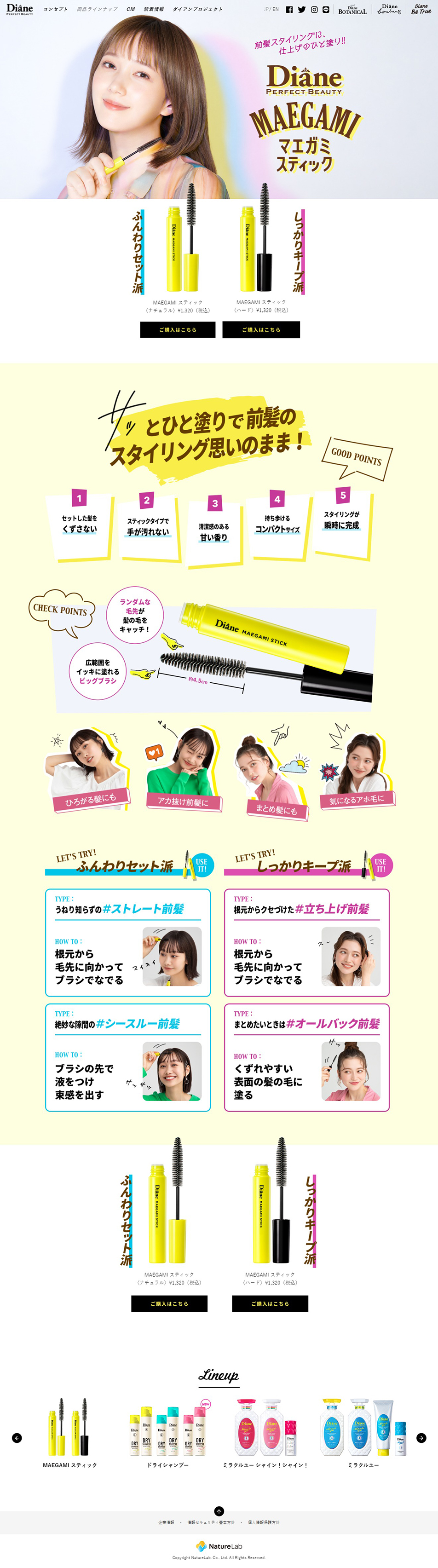 MAEGAMI Stick LP design (Skincare, Bodycare, Haircare / yellow / Cute style) PC version