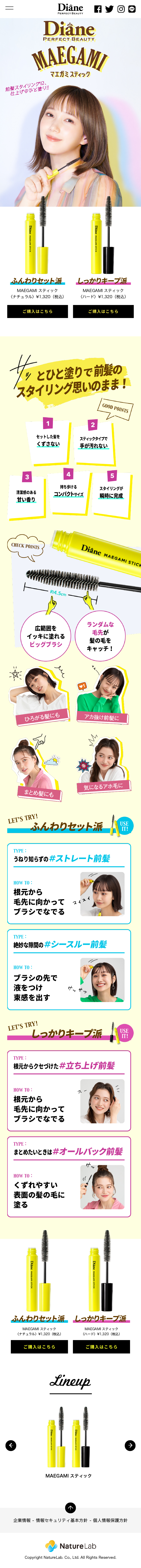 MAEGAMI Stick LP design (Skincare, Bodycare, Haircare / yellow / Cute style) Mobile version