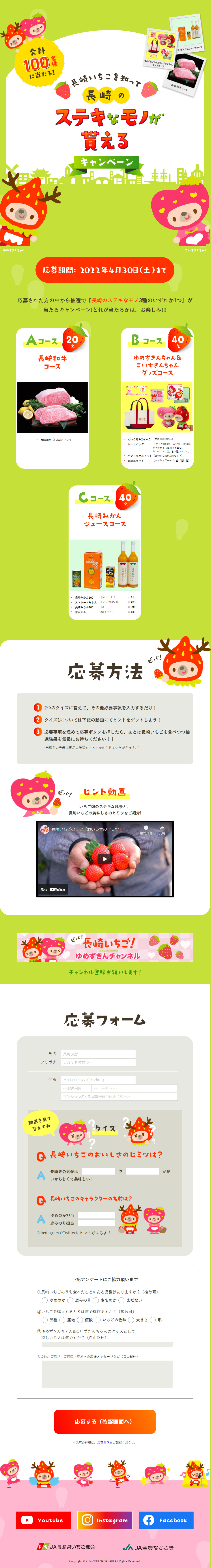 長崎のステキなモノが貰えるキャンペーンのLPデザイン（フルーツ・果物・野菜／グリーン系／かわいい系）PC版