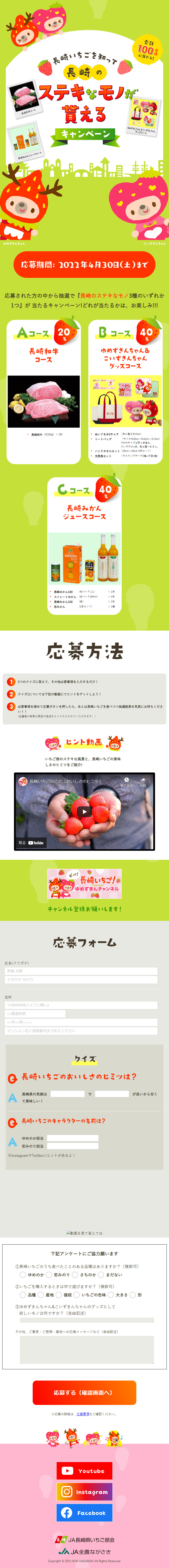 長崎のステキなモノが貰えるキャンペーンのLPデザイン（フルーツ・果物・野菜／グリーン系／かわいい系）スマホ版