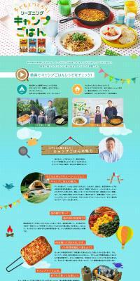 シーズニングキャンプごはんのLPデザイン（調味料・甘味料・ダシ・スープ／ブルー系／かわいい系）PC版