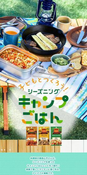 シーズニングキャンプごはんのLPデザイン（調味料・甘味料・ダシ・スープ／ブルー系／かわいい系）スマホ版