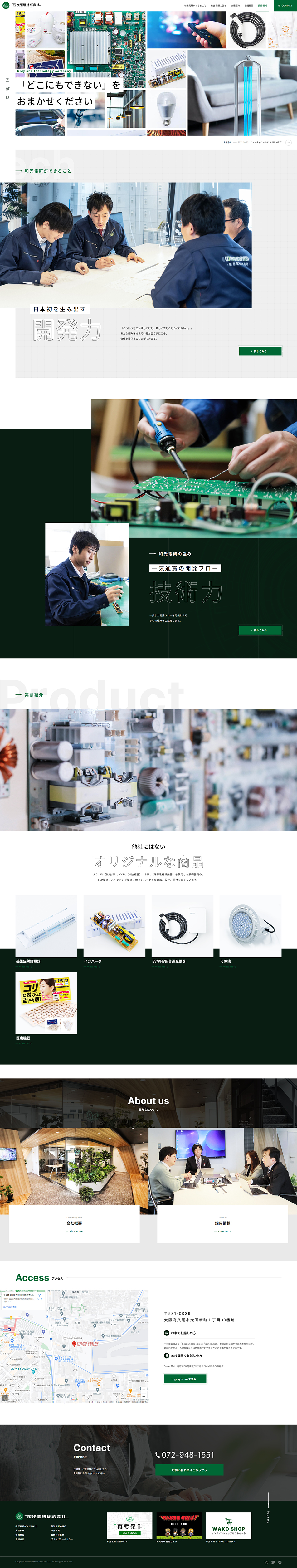 和光電研株式会社のLPデザイン（企業・会社・お店／グリーン系／かっこいい系）PC版