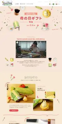 どんぐり共和国そらのうえ店　母の日ギフトのLPデザイン（キッチン・バス用品／ピンク系／かわいい系）PC版
