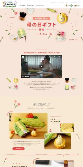 Donguri Kyouwakoku Soranoue-ten Mother's Day Gift LP design (Kitchen and Bath Products / Pink shades / Cute style) PC version