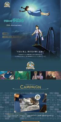 35th Anniversary of the Release of Castle in the Sky Laputa LP design (Events, Campaigns, Gifts / Shades of blue / Arts) PC version
