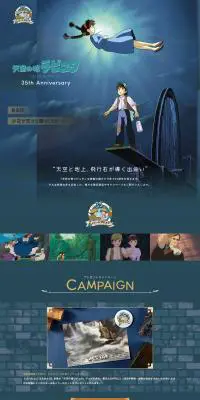 天空の城ラピュタ 公開35周年記念のLPデザイン（イベント・キャンペーン・ギフト／ブルー系／アート・芸術系）PC版