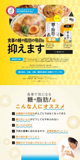Worried about sugar and fat in your meals! LP design (Diet supplements and diet drinks / yellow / Cute style) PC version