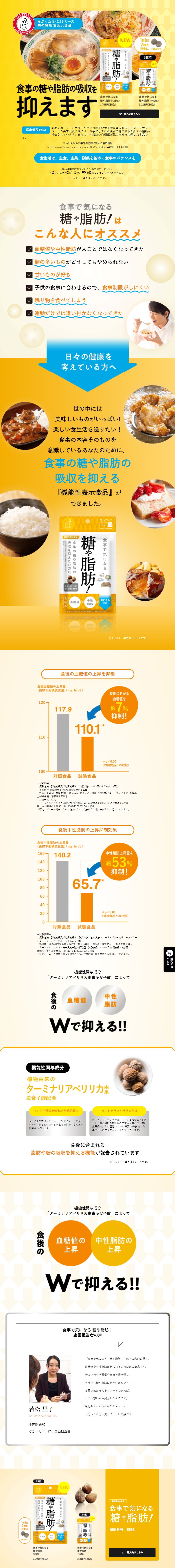 食事で気になる糖や脂肪！のLPデザイン（ダイエットサプリ・ダイエット飲料／イエロー系／かわいい系）PC版