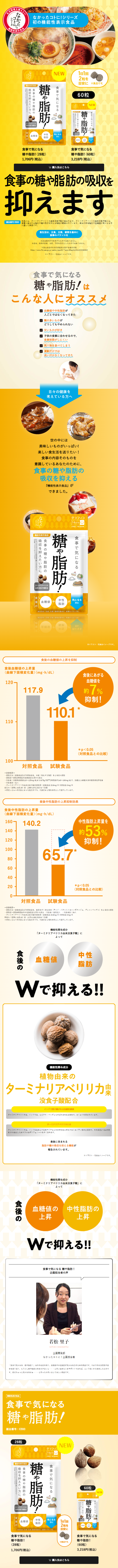 食事で気になる糖や脂肪！のLPデザイン（ダイエットサプリ・ダイエット飲料／イエロー系／かわいい系）スマホ版