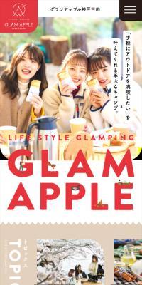 グランアップル神戸三田のLPデザイン（キャンプ・登山・釣り／ベージュ系／かわいい系）スマホ版