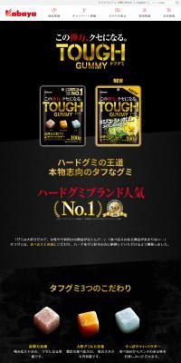 Kabaya Foods Tough Gummy LP design (Snack foods, gum, and candy / Black-colored / Strong) PC version
