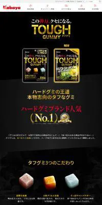 カバヤ食品 タフグミのLPデザイン（スナック・ガム・あめ・グミ／ブラック系／力強い系）PC版