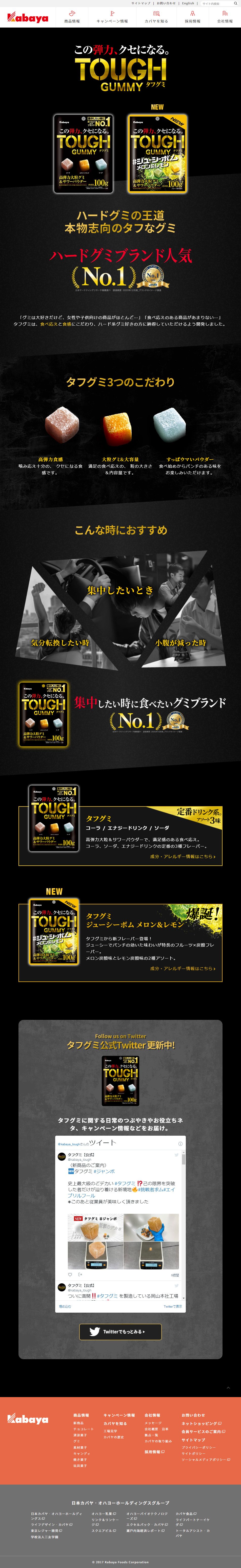 Kabaya Foods Tough Gummy LP design (Snack foods, gum, and candy / Black-colored / Strong) PC version
