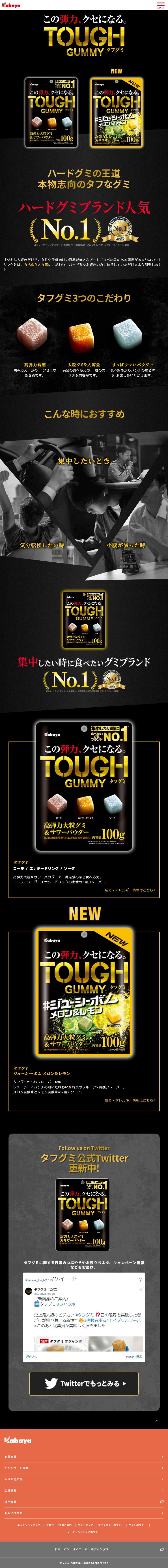 Kabaya Foods Tough Gummy LP design (Snack foods, gum, and candy / Black-colored / Strong) Mobile version