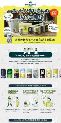 ホッピンおじさんの新作定期便のLPデザイン（イエロー系／かわいい系）PC版