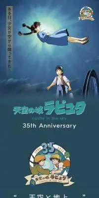 天空の城ラピュタ 公開35周年記念のLPデザイン（イベント・キャンペーン・ギフト／ブルー系／アート・芸術系）スマホ版