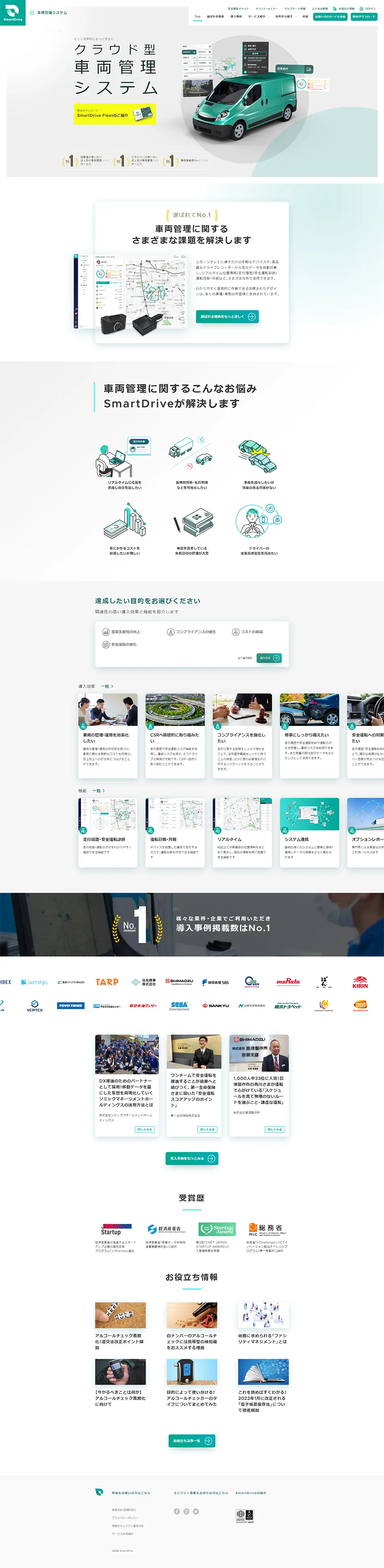 SmartDrive FleetのLPデザイン（デザイン・アプリ・システム／グリーン系／かっこいい系）PC版