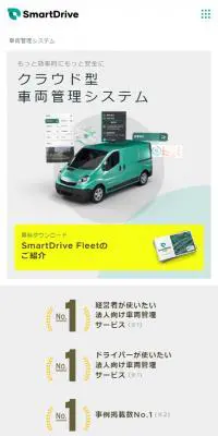 SmartDrive FleetのLPデザイン（デザイン・アプリ・システム／グリーン系／かっこいい系）スマホ版