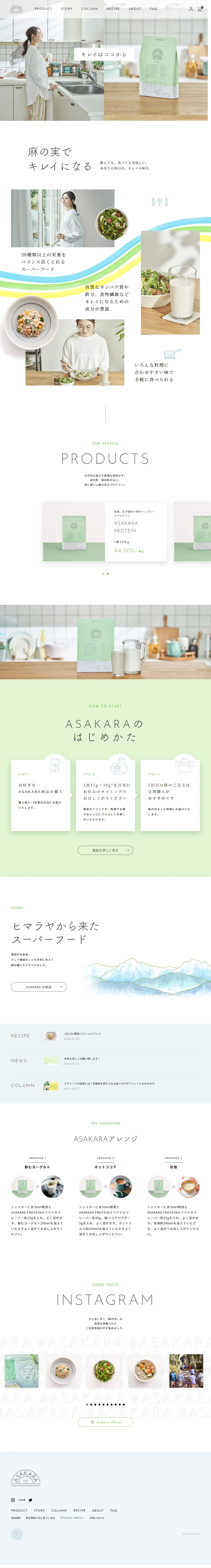 ASAKARA PROTEINのLPデザイン（健康食品・健康ドリンク・サプリメント／グリーン系／シンプル系）PC版