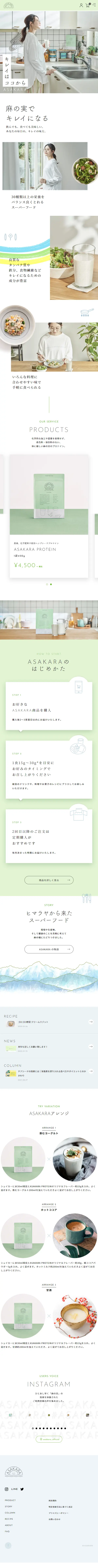 ASAKARA PROTEINのLPデザイン（健康食品・健康ドリンク・サプリメント／グリーン系／シンプル系）スマホ版