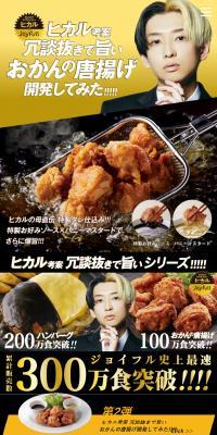 Seriously Delicious Mom's Karaage LP design (Businesses, companies, stores / yellow / Strong) PC version