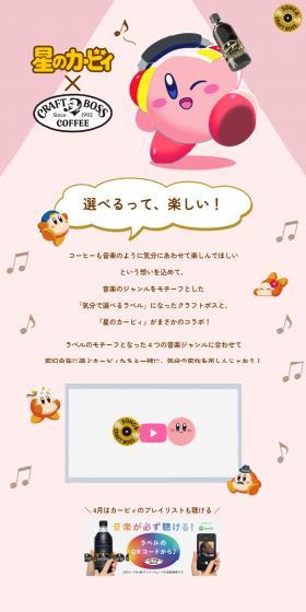 Hoshi no Kirby x Craft Boss LP design (Green Tea, Black Tea, and Coffee / Pink shades / Manga) PC version