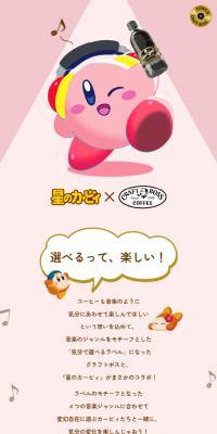 星のカービィ×クラフトボスのLPデザイン（お茶・紅茶・珈琲／ピンク系／マンガ・イラスト系）スマホ版