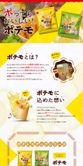 Potemo LP design (Snack foods, gum, and candy / yellow / Lively type) PC version