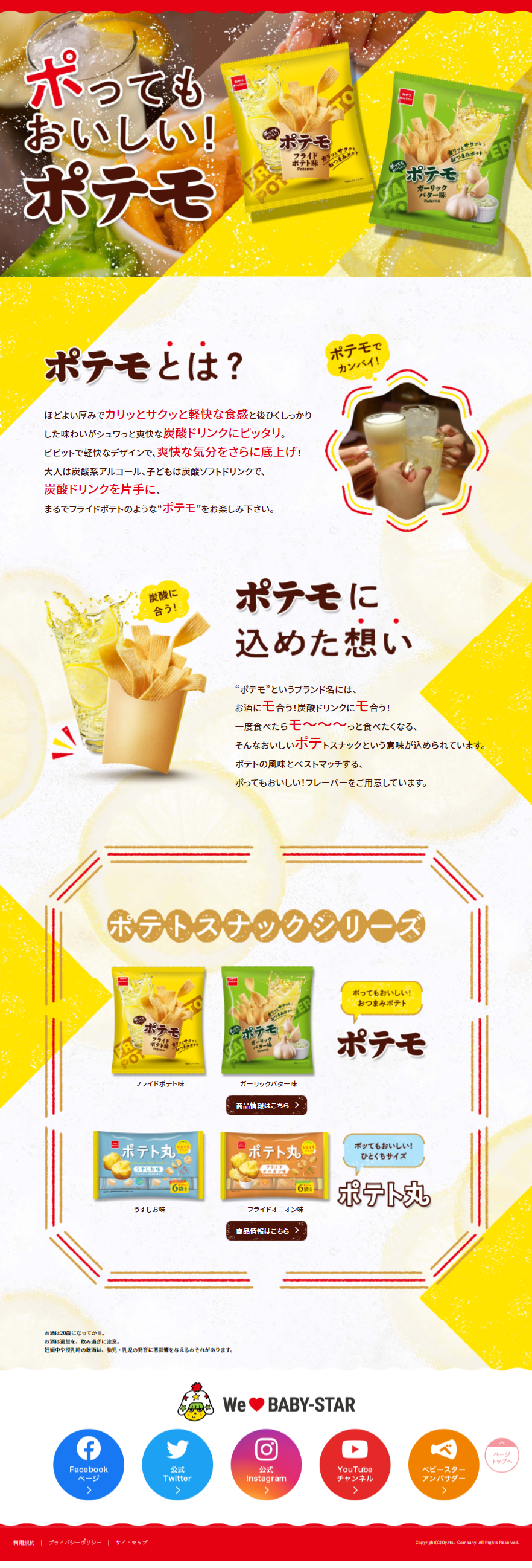 Potemo LP design (Snack foods, gum, and candy / yellow / Lively type) PC version