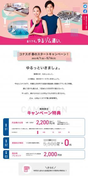 ありです。ゆるジム通い。のLPデザイン（企業・会社・お店／カラフル系／かわいい系）PC版