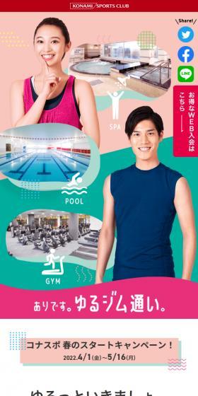 ありです。ゆるジム通い。のLPデザイン(企業・会社・お店/カラフル系/かわいい系)スマホ版