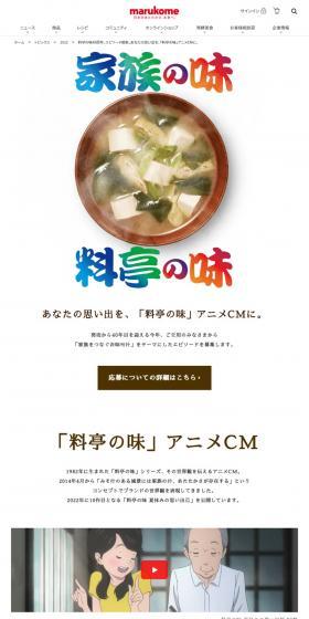 料亭の味のLPデザイン（イベント・キャンペーン・体験／ホワイト系／シンプル系）PC版