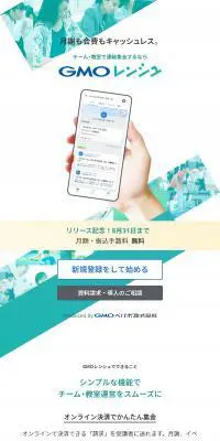 GMOレンシュのLPデザイン（デザイン・アプリ・システム／グリーン系／シンプル系）スマホ版
