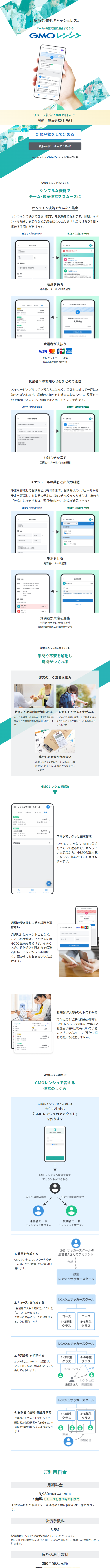 GMO Renshu LP design (Design, Apps, Systems / Green tones / Simple) Mobile version