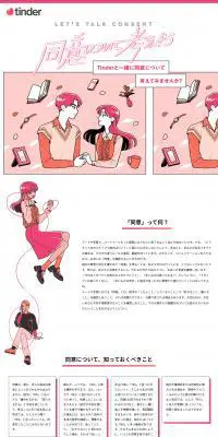 Let’s Talk ConsentのLPデザイン（診断・マッチング・まとめ／ピンク系／マンガ・イラスト系）PC版