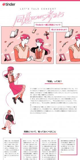 Let’sTalkConsent LP design (Diagnosis, Matching, and Summary / Pink shades / Manga) PC version