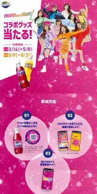 FANTA meets NiziUのLPデザイン（イベント・キャンペーン・ギフト／ピンク系／かわいい系）PC版