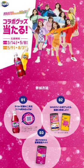 FANTAmeetsNiziU LP design (Events, Campaigns, Gifts / Pink shades / Cute style) PC version
