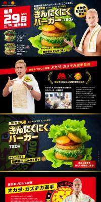 Niku Niku Niku Burger LP design (Prepared foods, dishes, and cuisine / Black-colored / Lively type) PC version