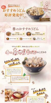 Recommended Udon for Spring LP design (Noodles, Bread, and Flour-based Foods / Pink shades / Japanese style) PC version
